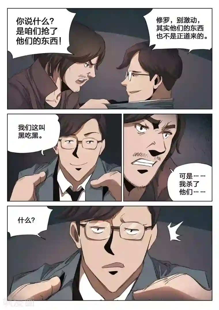 诡水疑云第152话 修罗场10