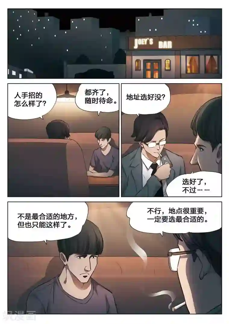诡水疑云第152话 修罗场10