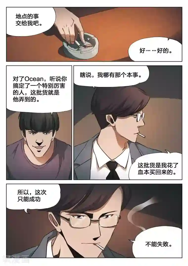 诡水疑云第152话 修罗场10
