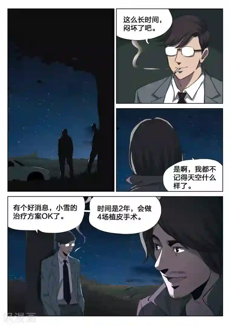 诡水疑云第152话 修罗场10