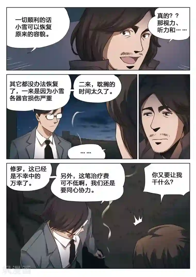 诡水疑云第152话 修罗场10