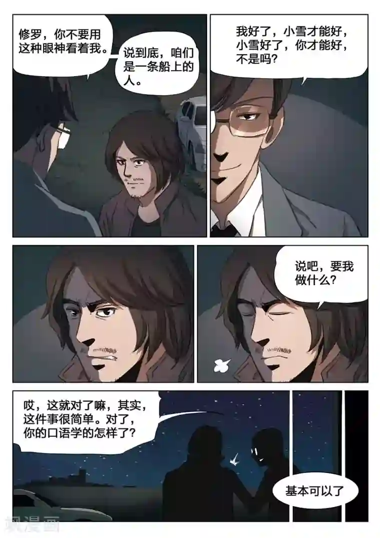 诡水疑云第152话 修罗场10