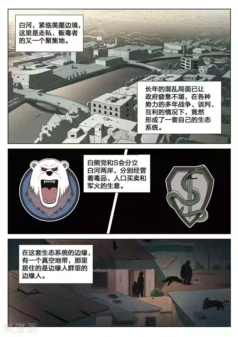 诡水疑云第152话 修罗场10