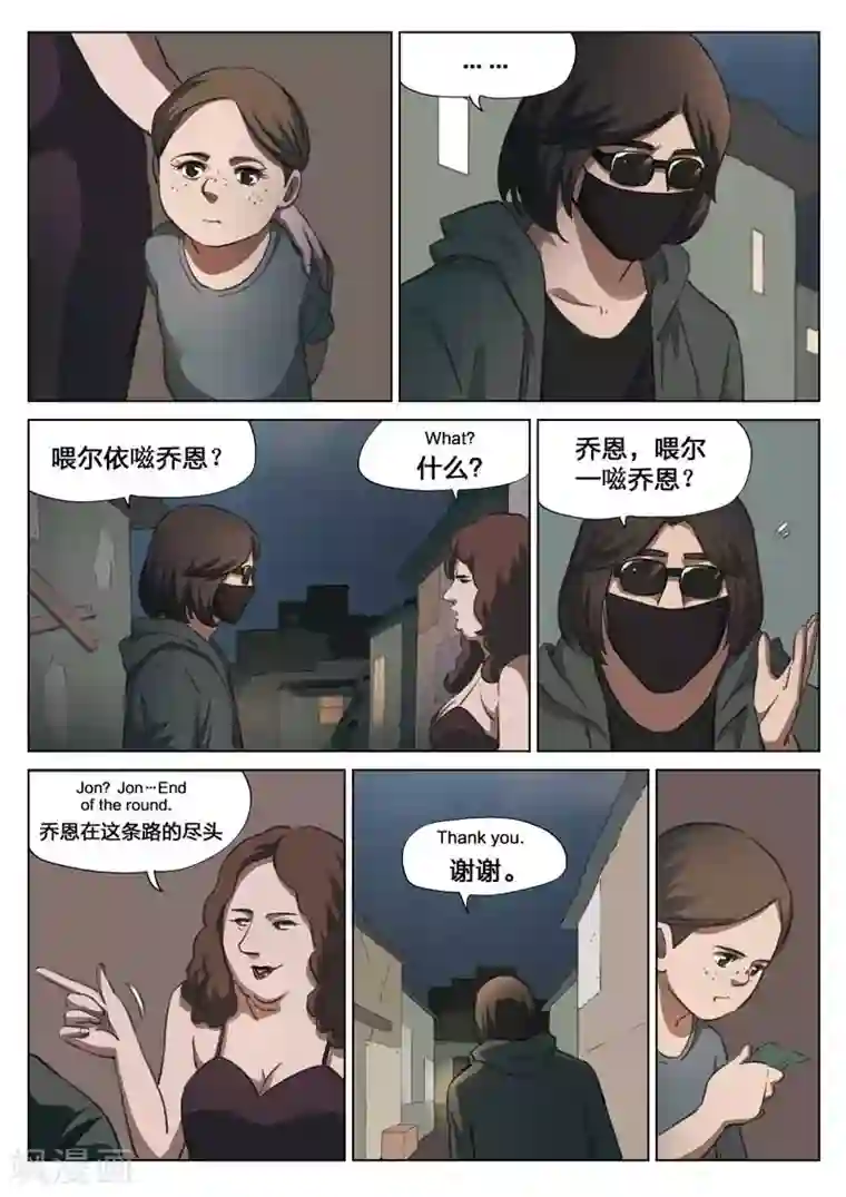 诡水疑云第152话 修罗场10