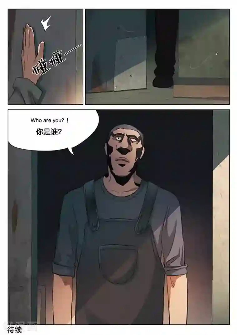 诡水疑云第152话 修罗场10