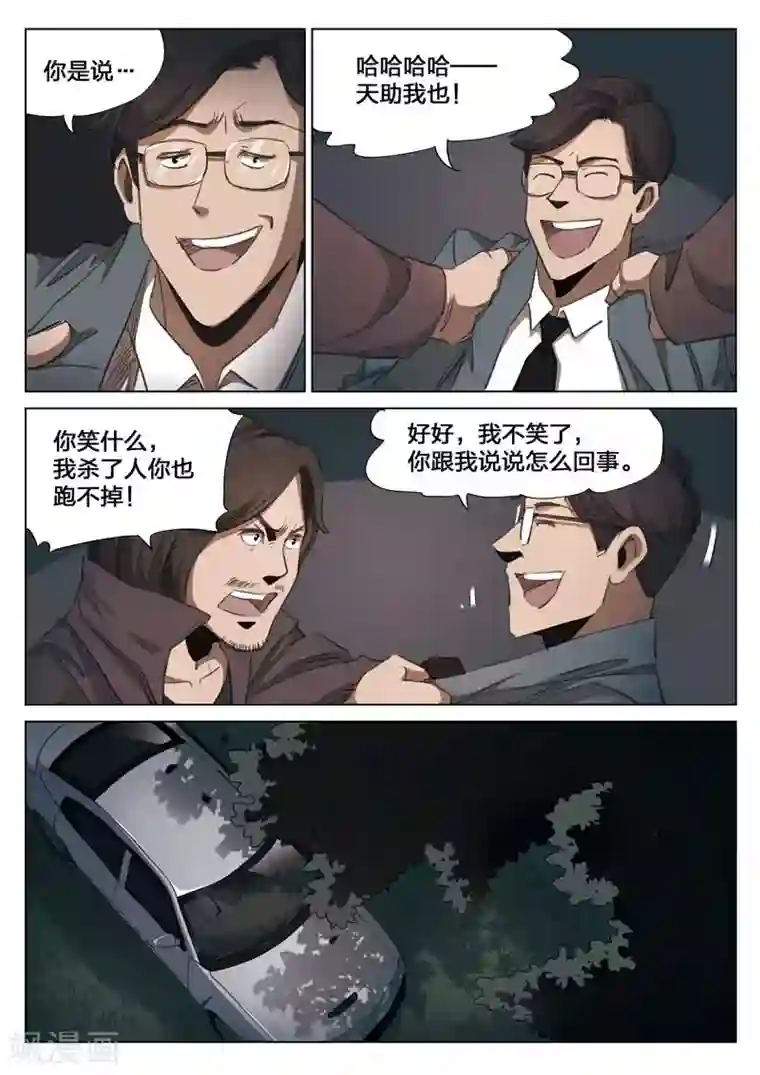 诡水疑云第152话 修罗场10