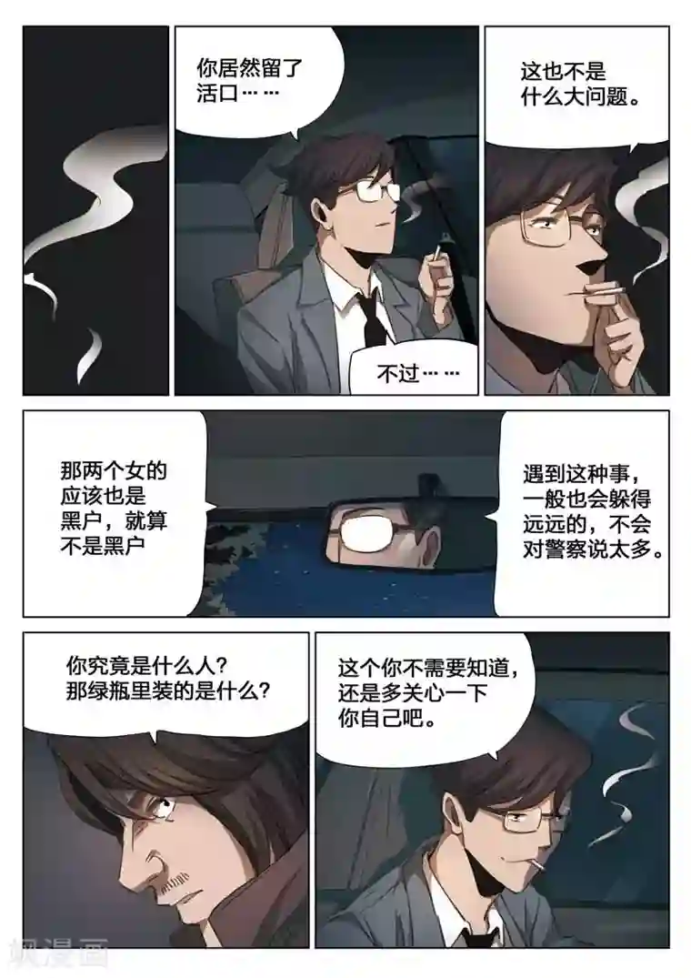 诡水疑云第152话 修罗场10