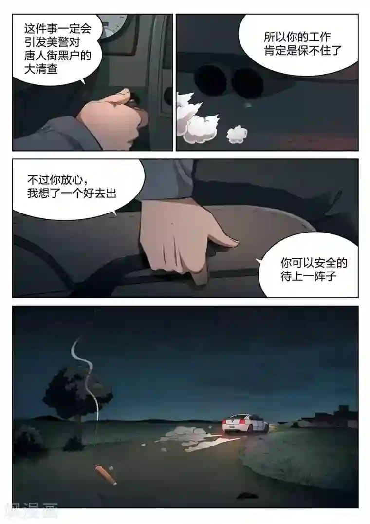 诡水疑云第152话 修罗场10