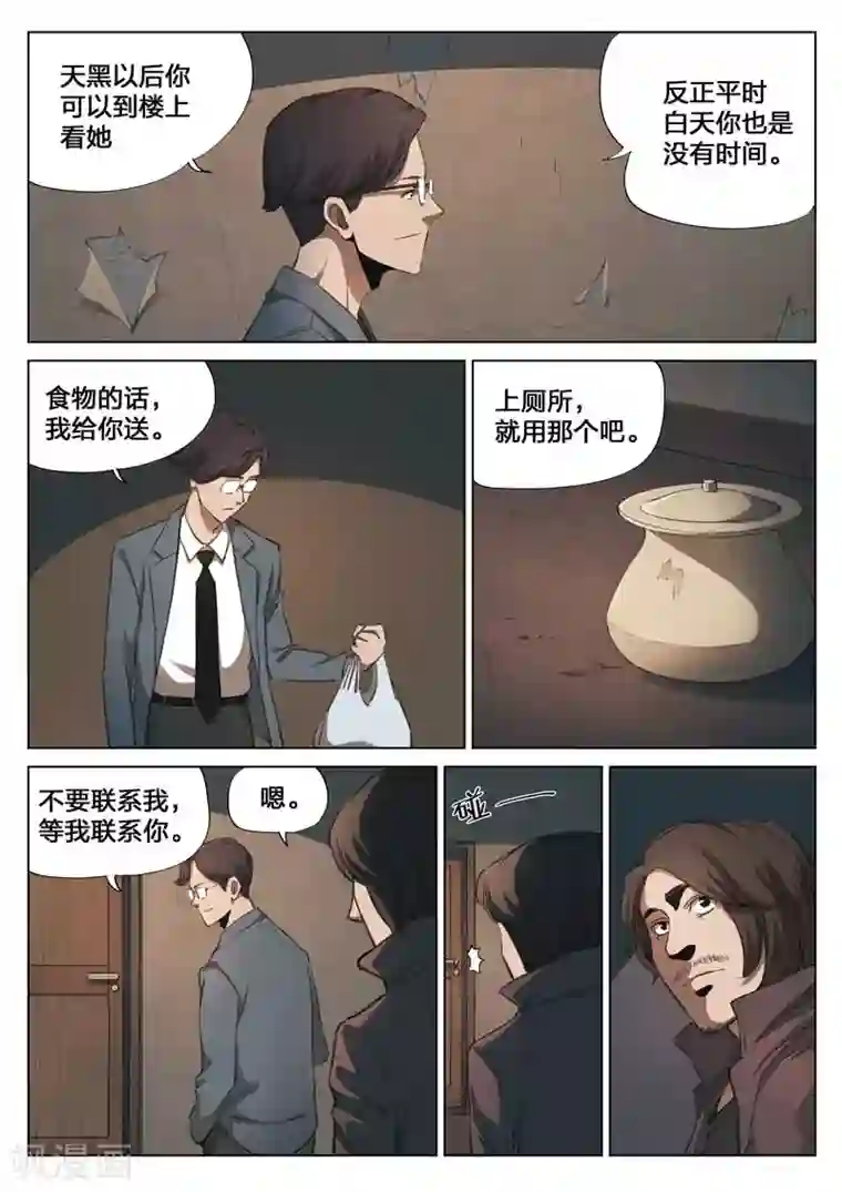 诡水疑云第152话 修罗场10