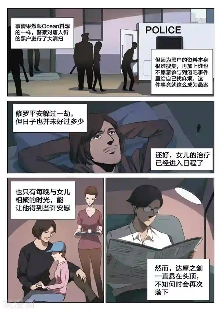 诡水疑云第152话 修罗场10