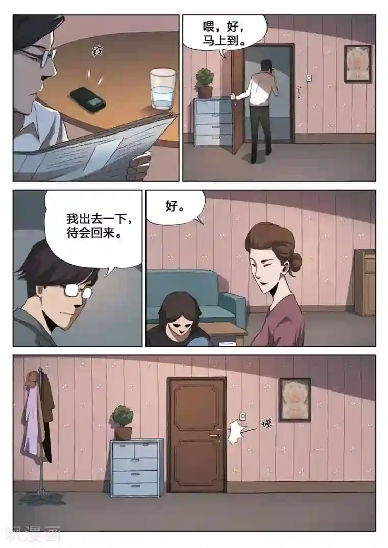 诡水疑云第152话 修罗场10