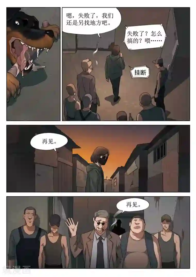 诡水疑云第153话 修罗场11