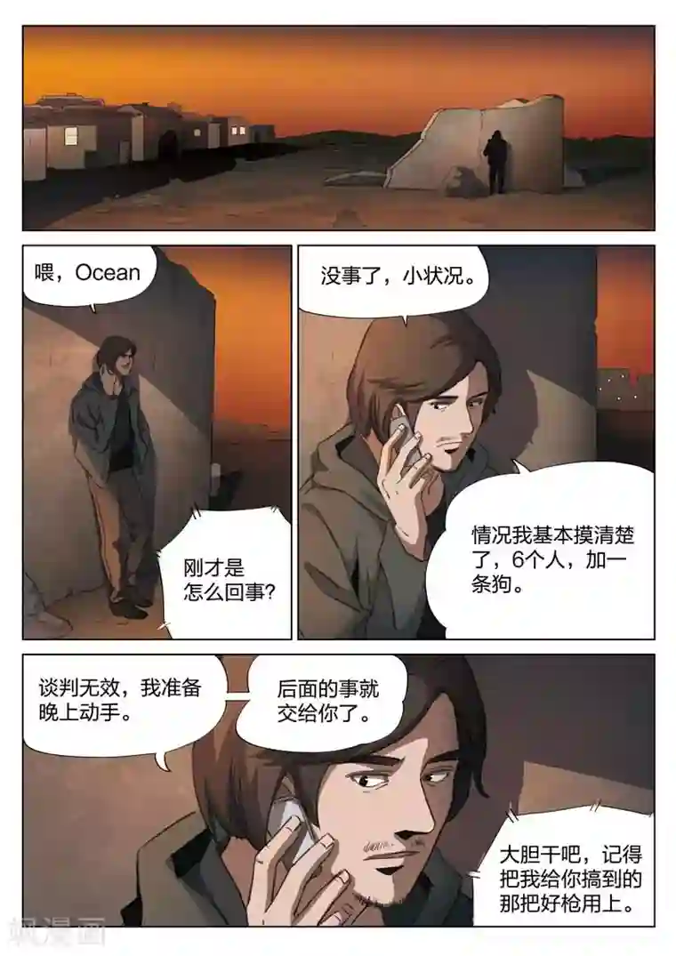 诡水疑云第153话 修罗场11