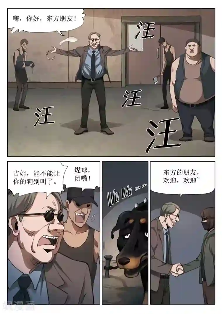 诡水疑云第153话 修罗场11