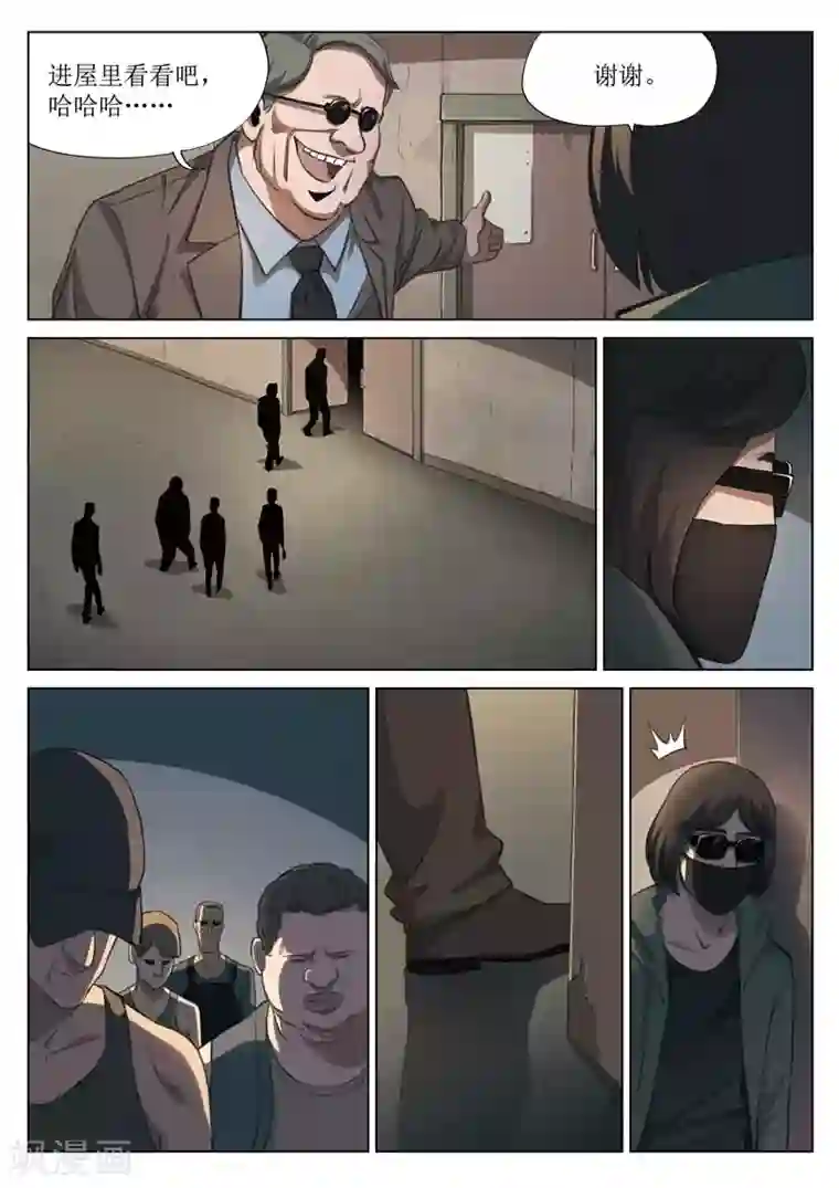 诡水疑云第153话 修罗场11