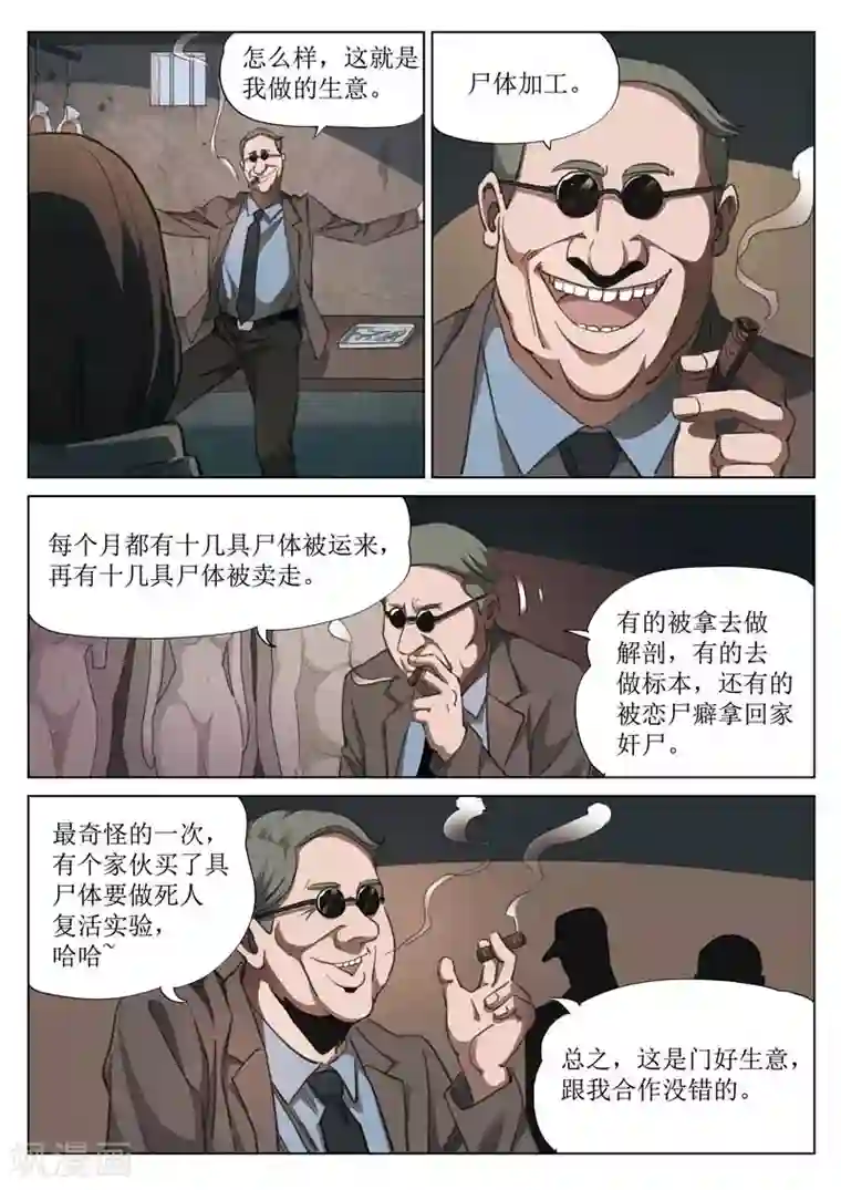 诡水疑云第153话 修罗场11