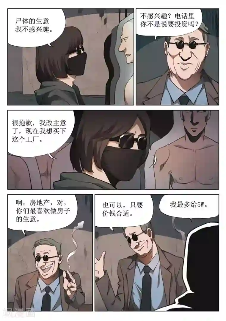 诡水疑云第153话 修罗场11