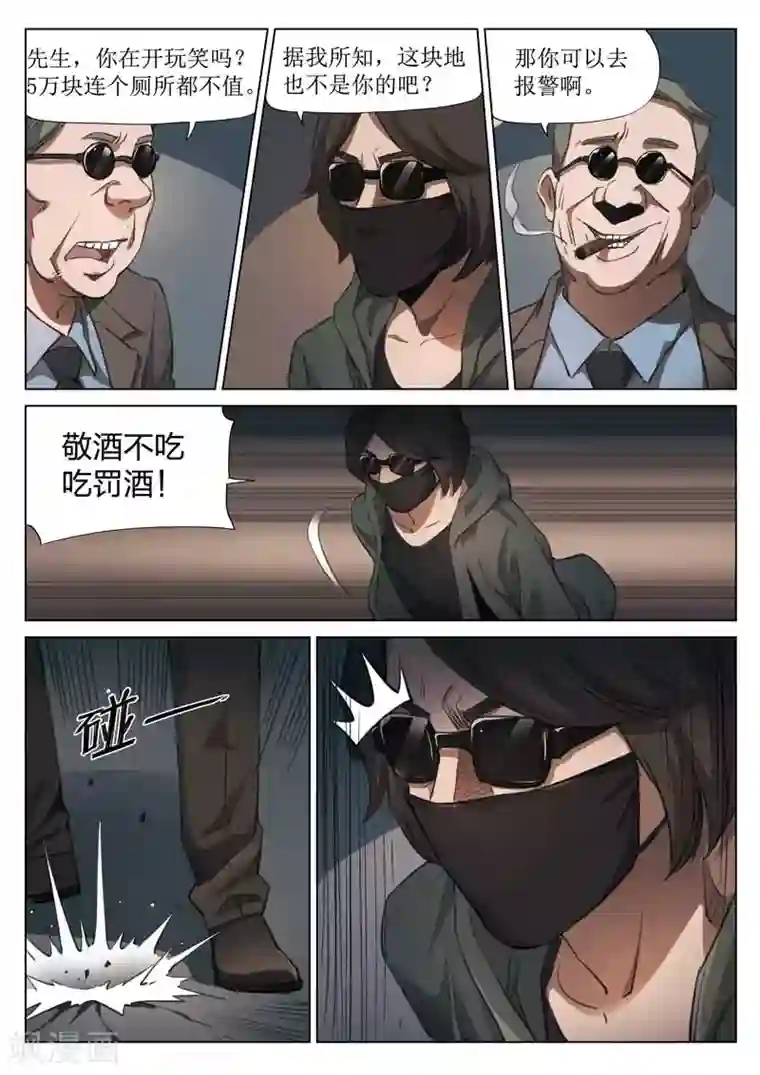 诡水疑云第153话 修罗场11