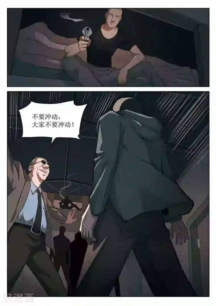 诡水疑云第153话 修罗场11