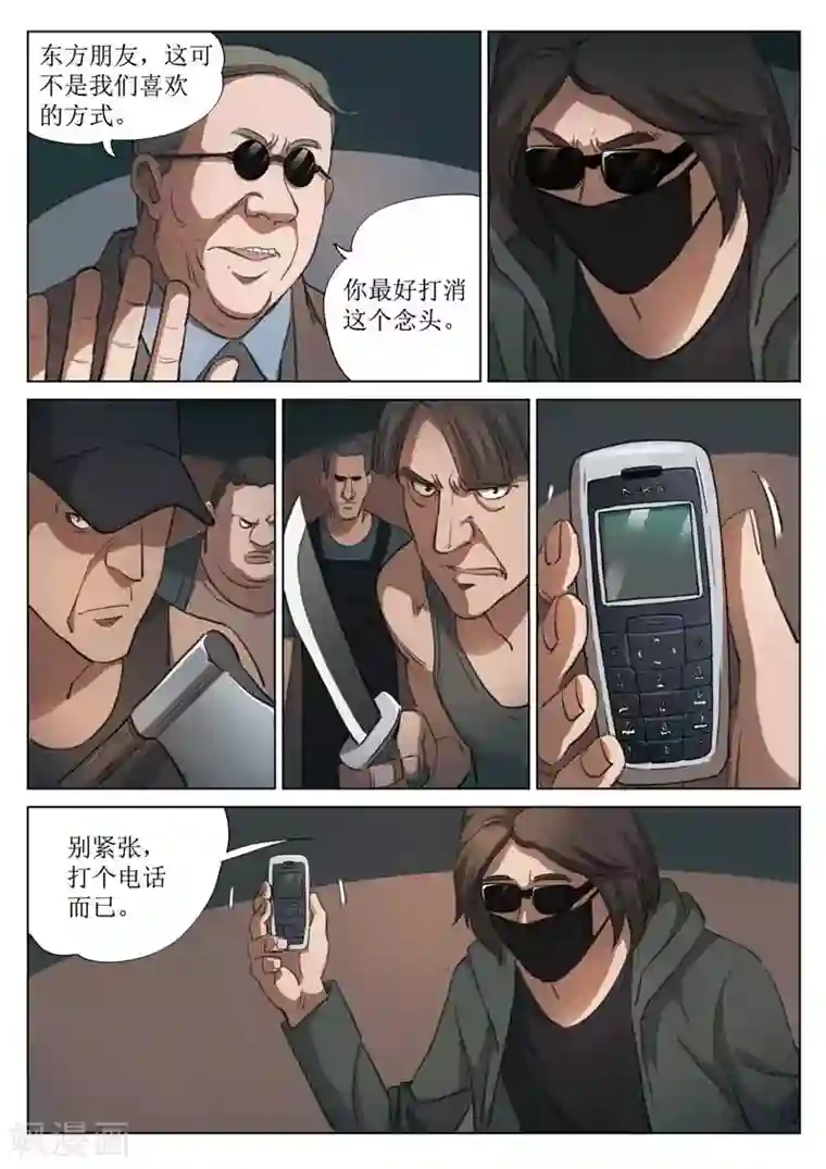 诡水疑云第153话 修罗场11