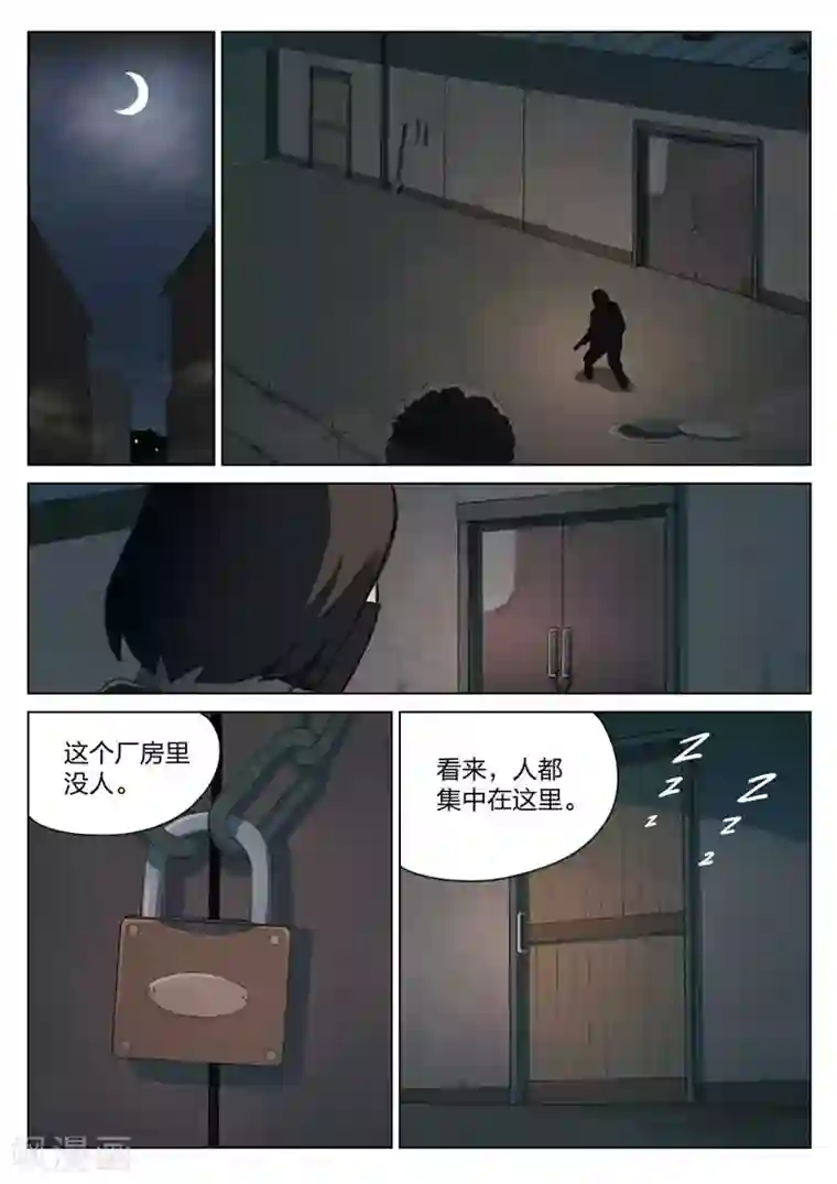 诡水疑云第154话 修罗场12