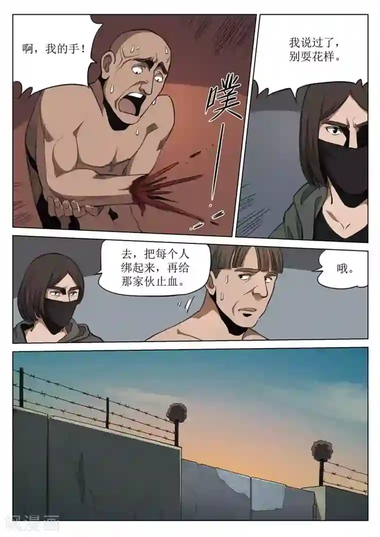 诡水疑云第154话 修罗场12