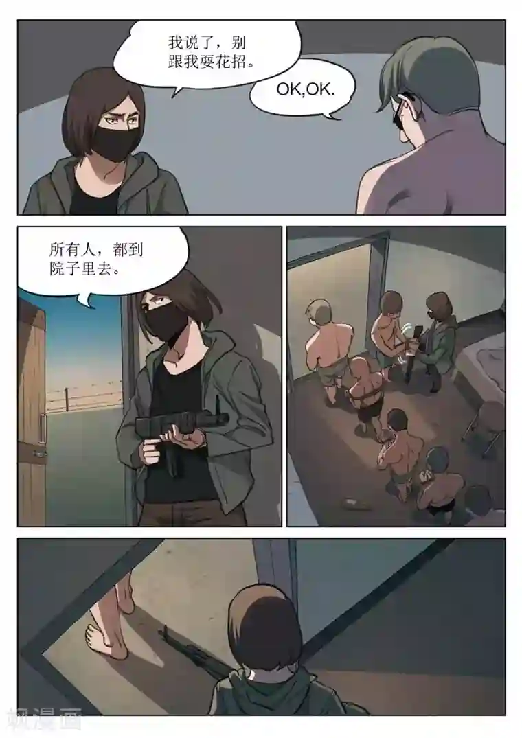 诡水疑云第154话 修罗场12