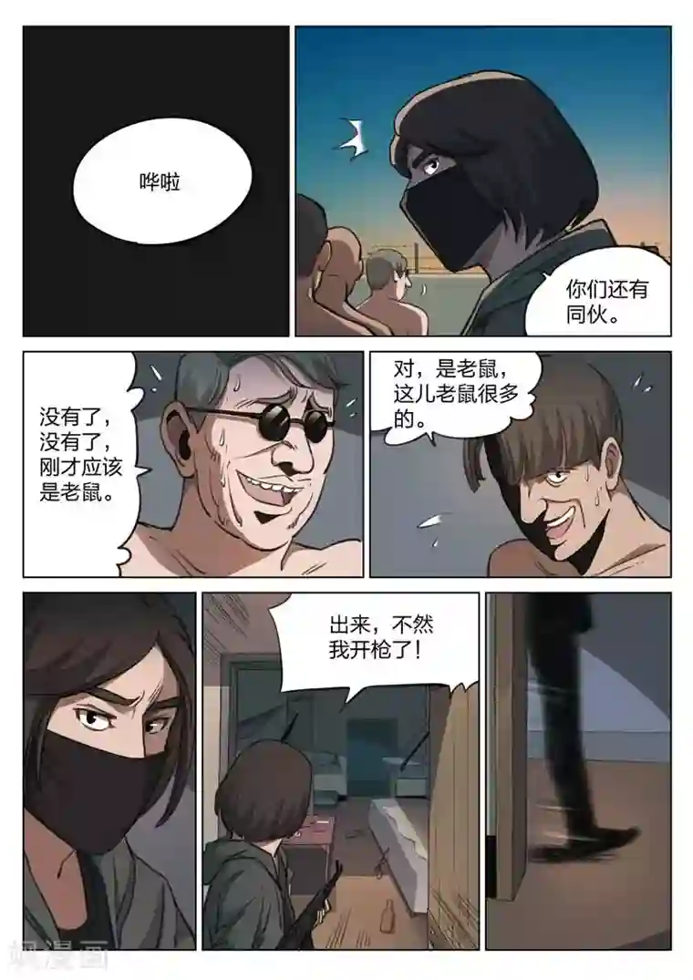 诡水疑云第154话 修罗场12
