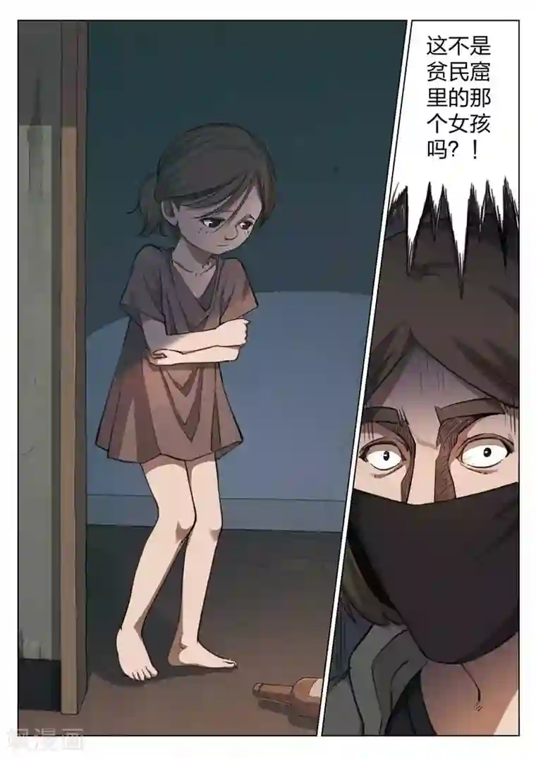 诡水疑云第154话 修罗场12