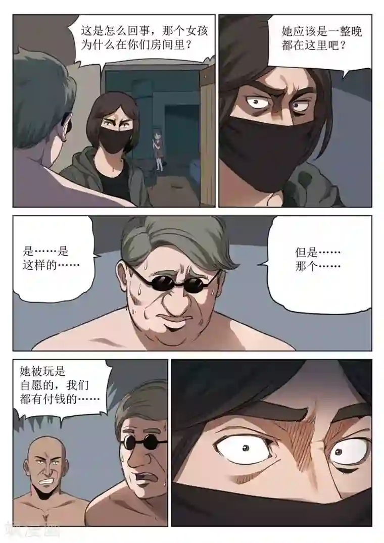 诡水疑云第154话 修罗场12