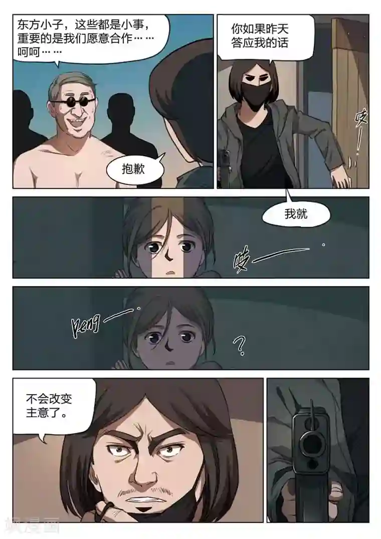 诡水疑云第154话 修罗场12