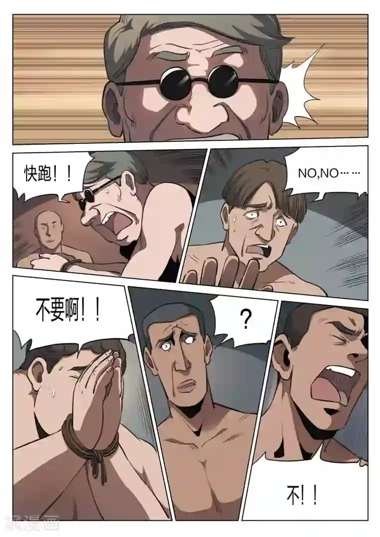 诡水疑云第154话 修罗场12