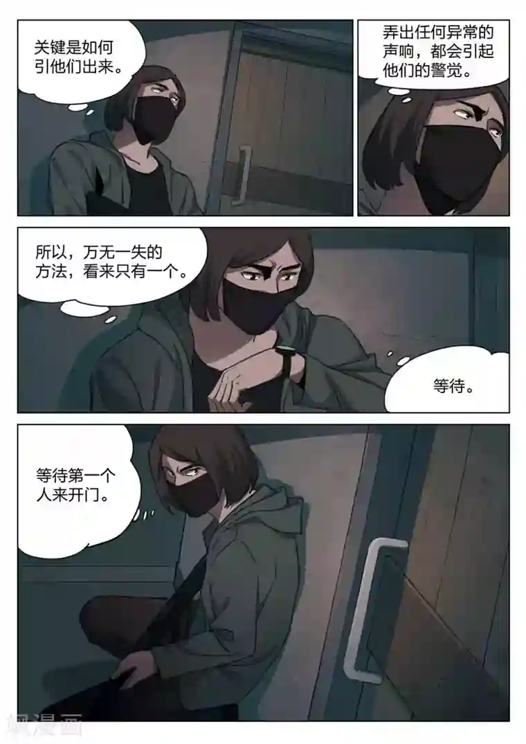 诡水疑云第154话 修罗场12