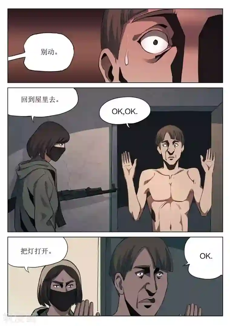 诡水疑云第154话 修罗场12