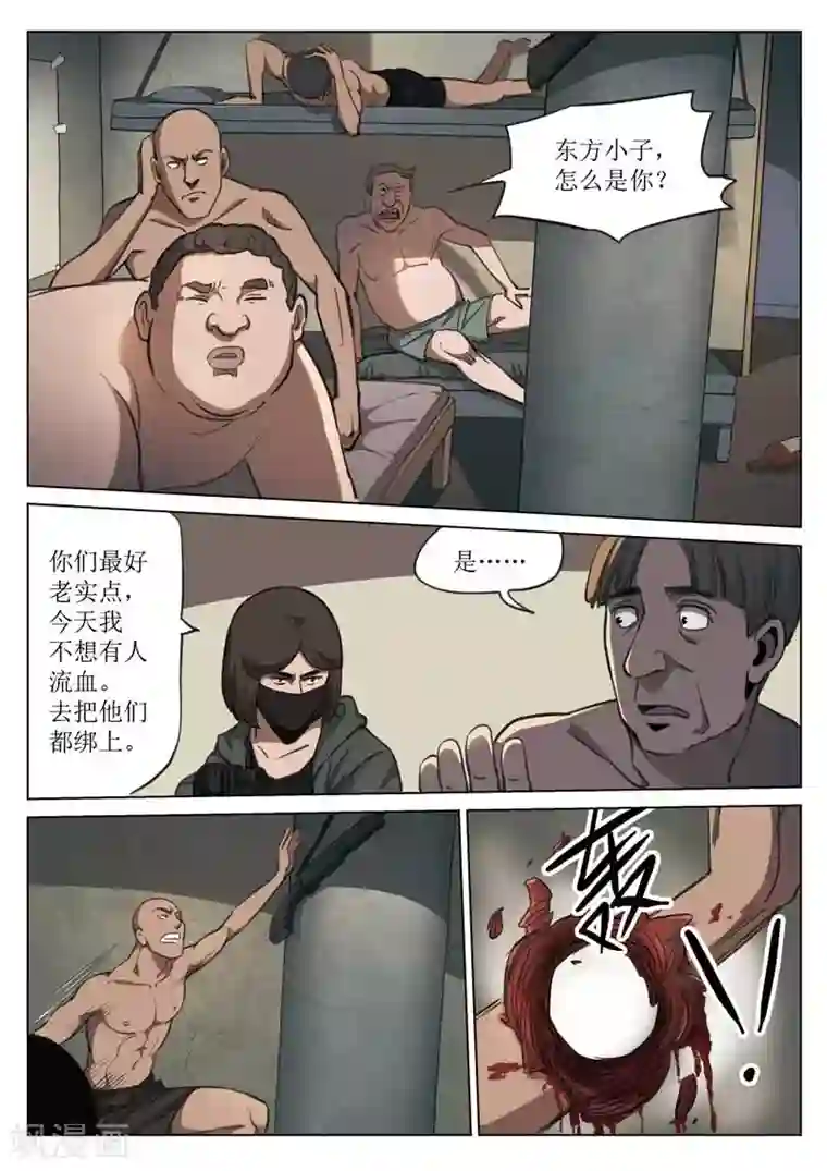 诡水疑云第154话 修罗场12