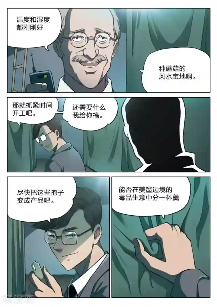 诡水疑云第155话 修罗场13