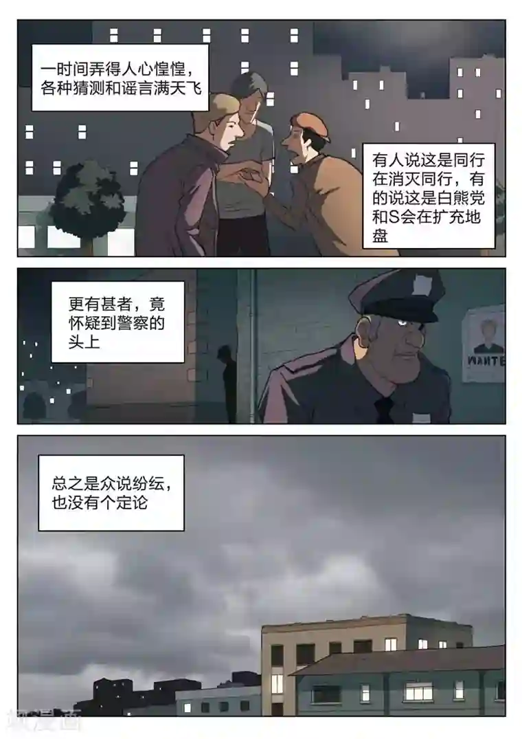诡水疑云第155话 修罗场13