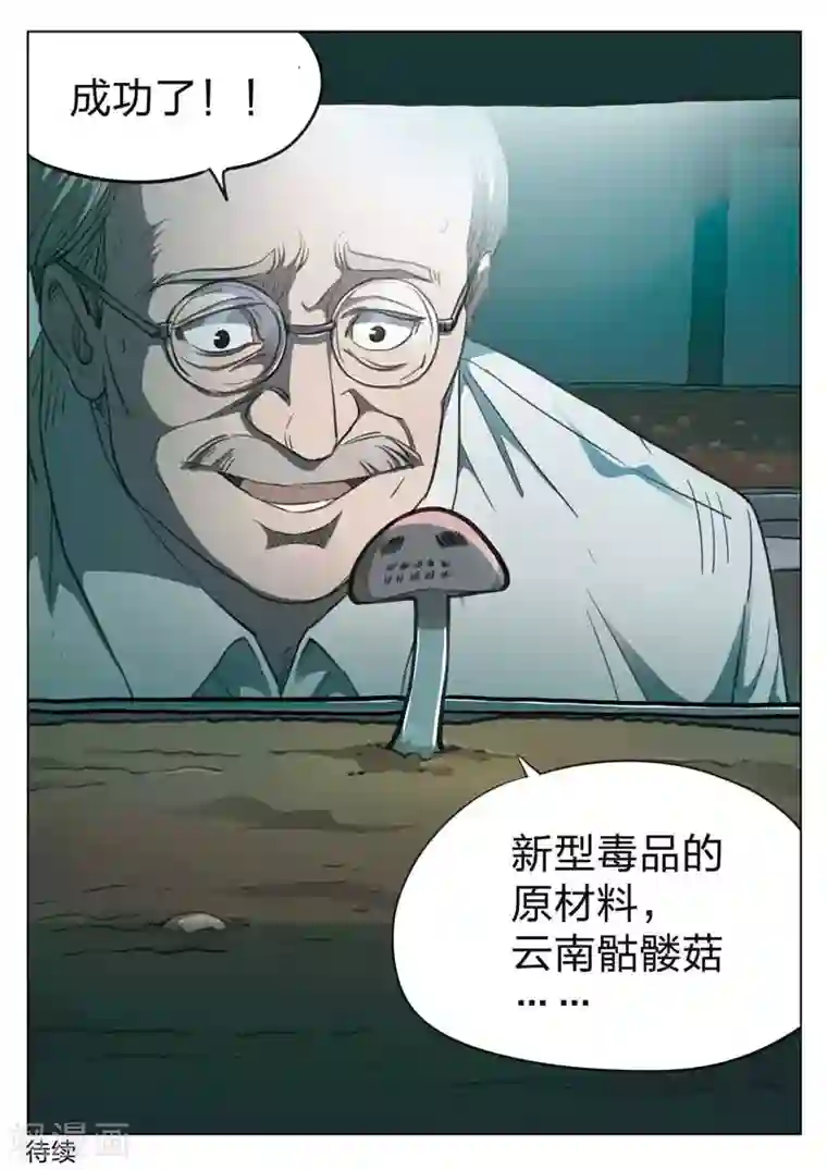 诡水疑云第155话 修罗场13