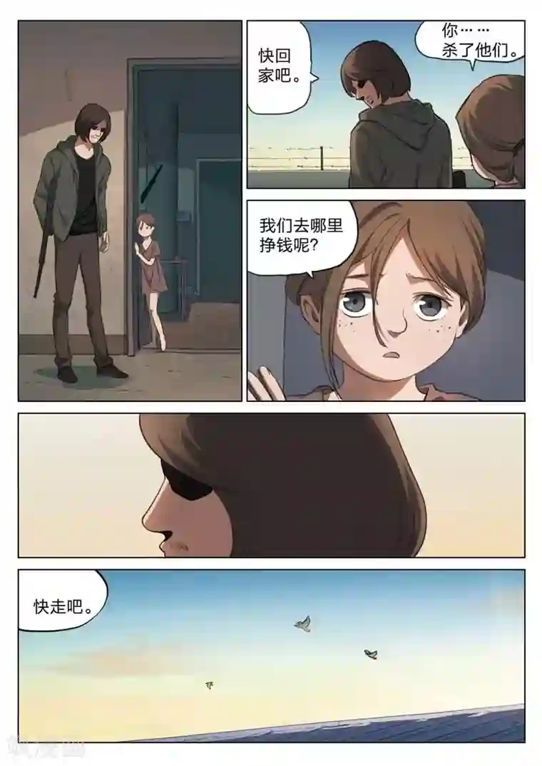 诡水疑云第155话 修罗场13