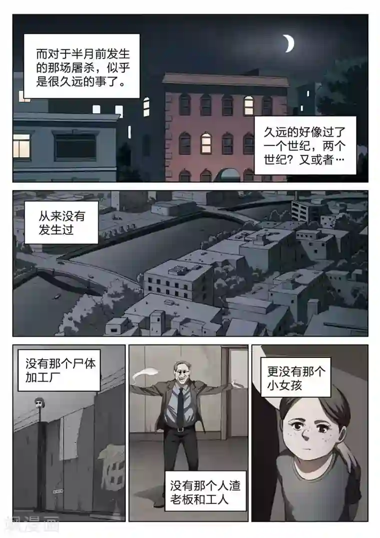 诡水疑云第155话 修罗场13