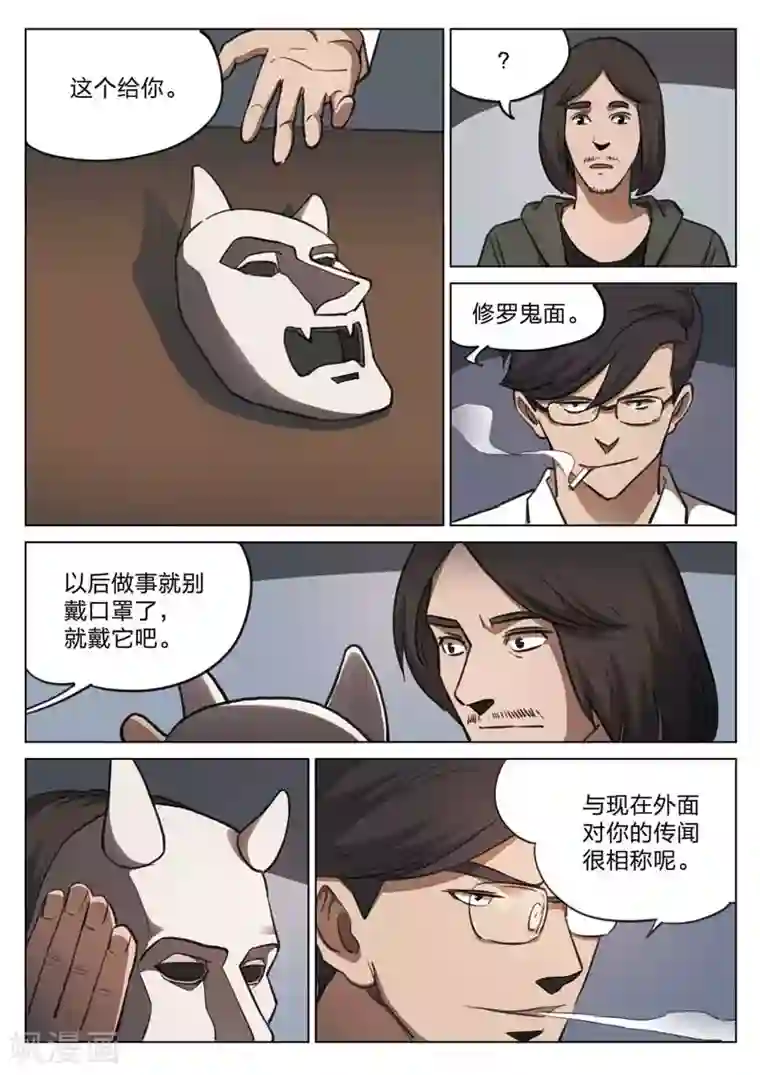 诡水疑云第155话 修罗场13