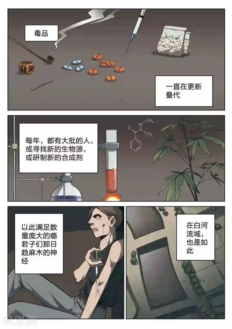 诡水疑云第156话 修罗场14