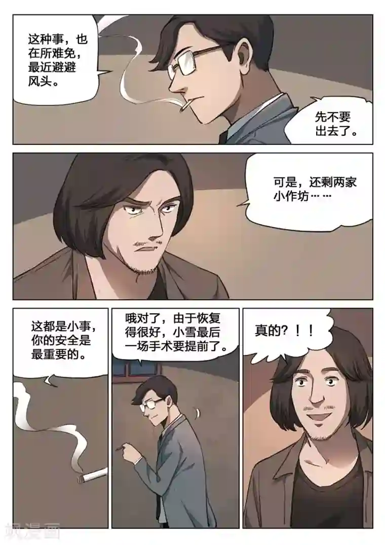 诡水疑云第156话 修罗场14