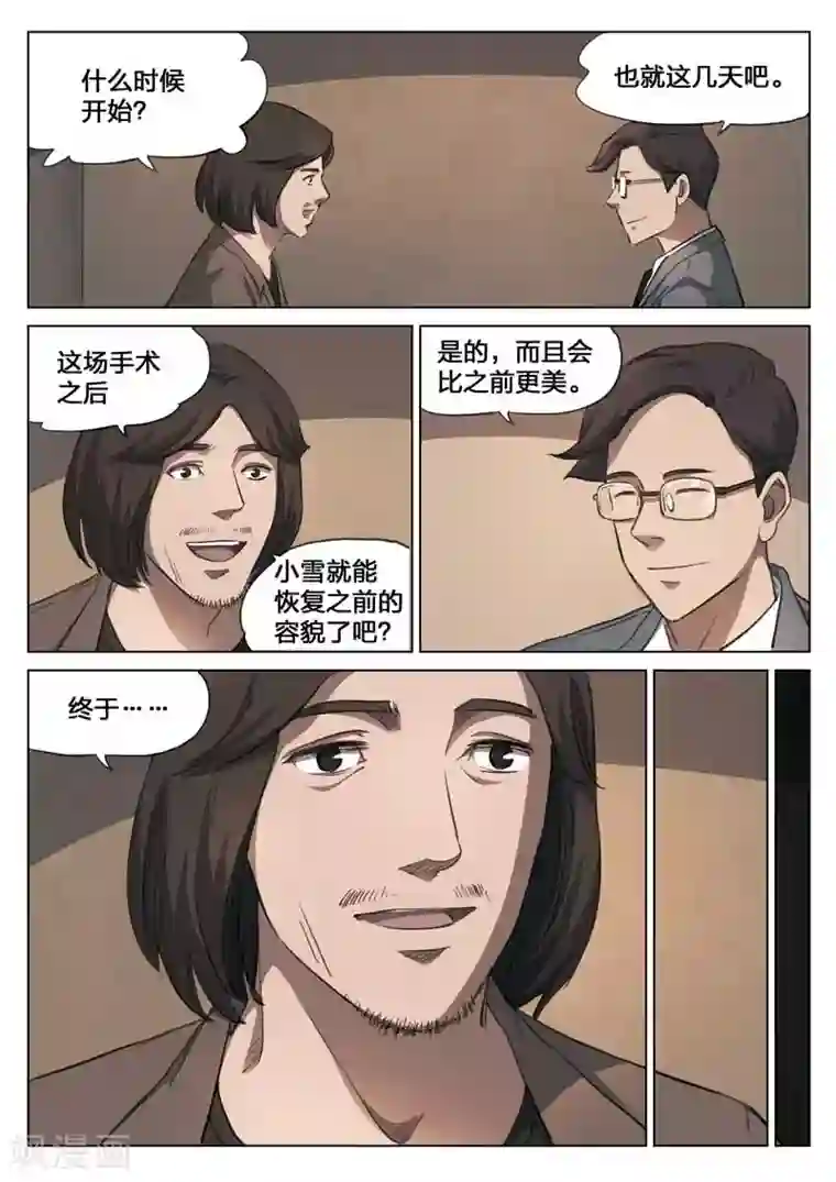 诡水疑云第156话 修罗场14