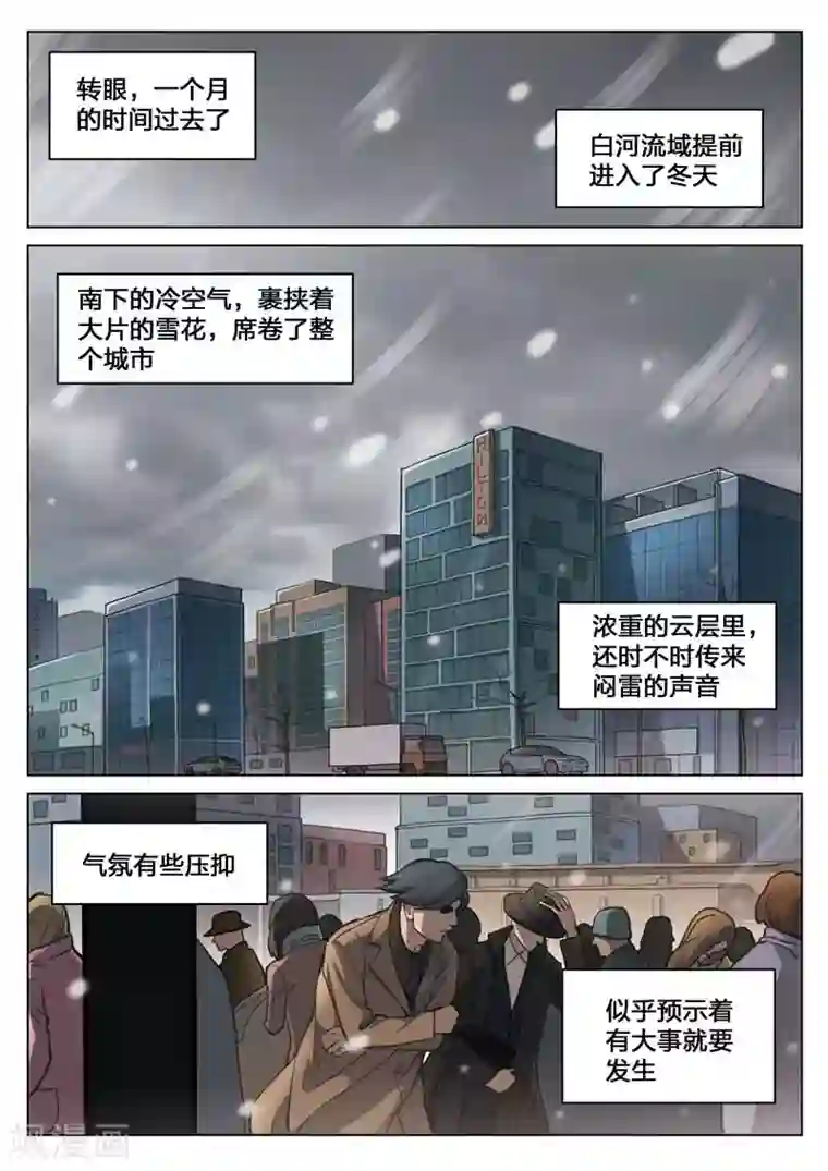 诡水疑云第156话 修罗场14