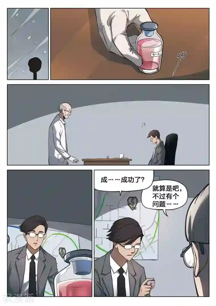 诡水疑云第156话 修罗场14