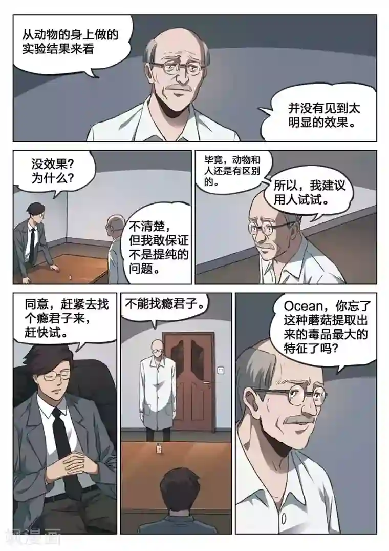 诡水疑云第156话 修罗场14