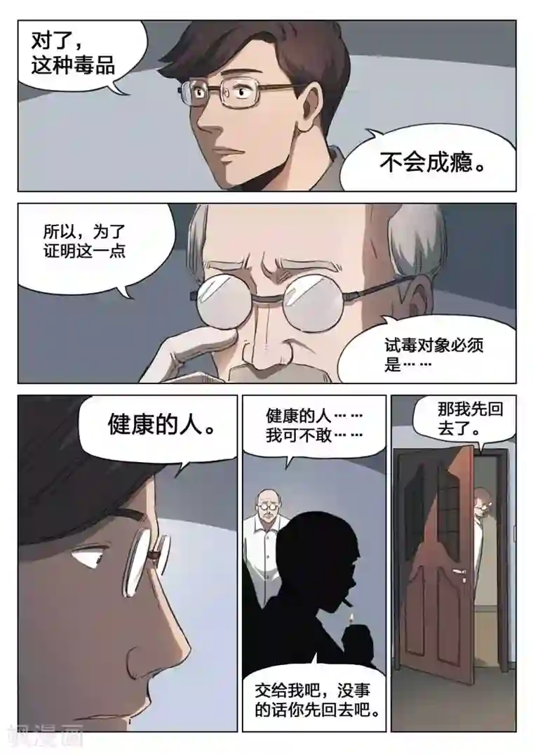 诡水疑云第156话 修罗场14