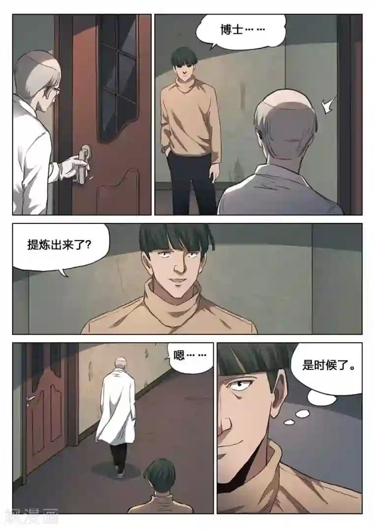 诡水疑云第156话 修罗场14