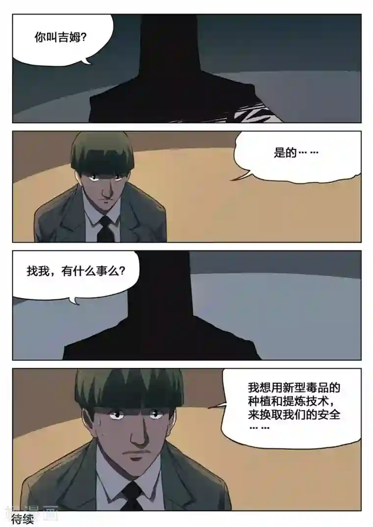 诡水疑云第156话 修罗场14